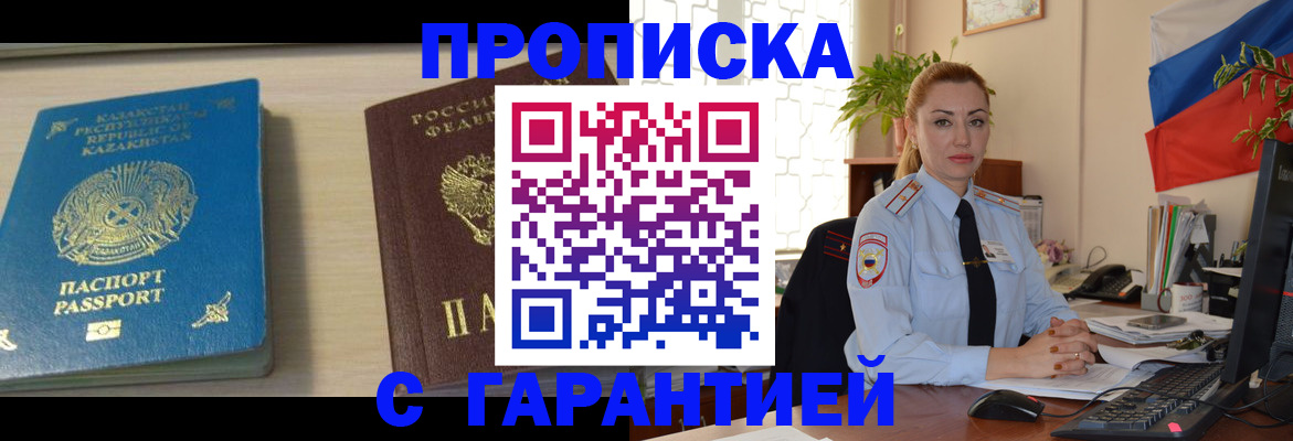 прописка от собственника в Хасавюрте