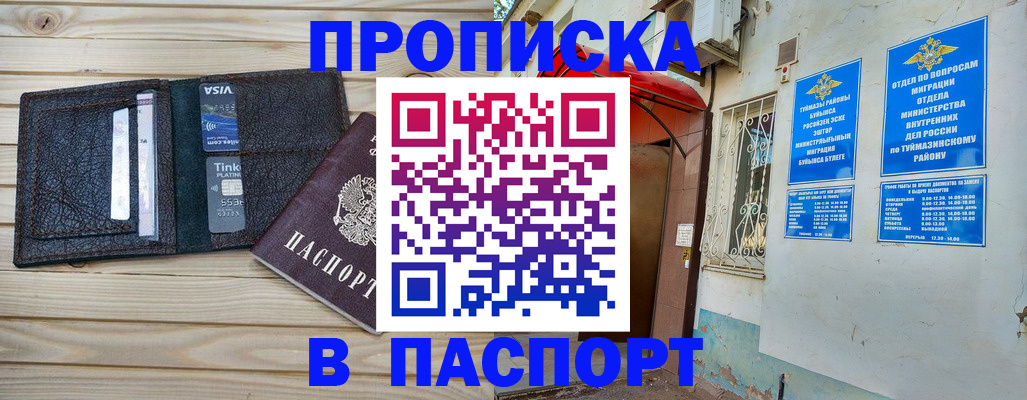 прописка для военкомата в Хасавюрте
