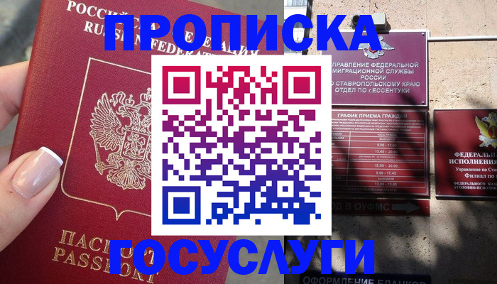 прописка гарантия в Хасавюрте