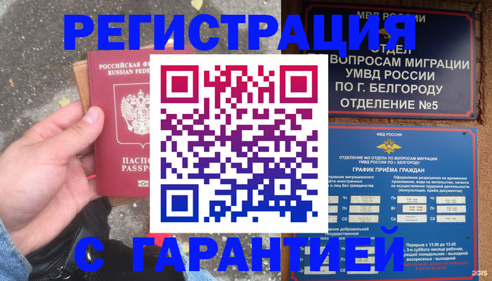 временная регистрация для всех в Хасавюрте