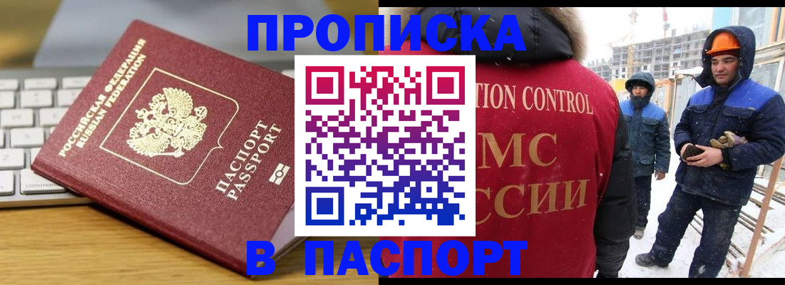 прописка законно в Хасавюрте