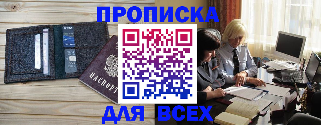 прописка регистрация в Хасавюрте
