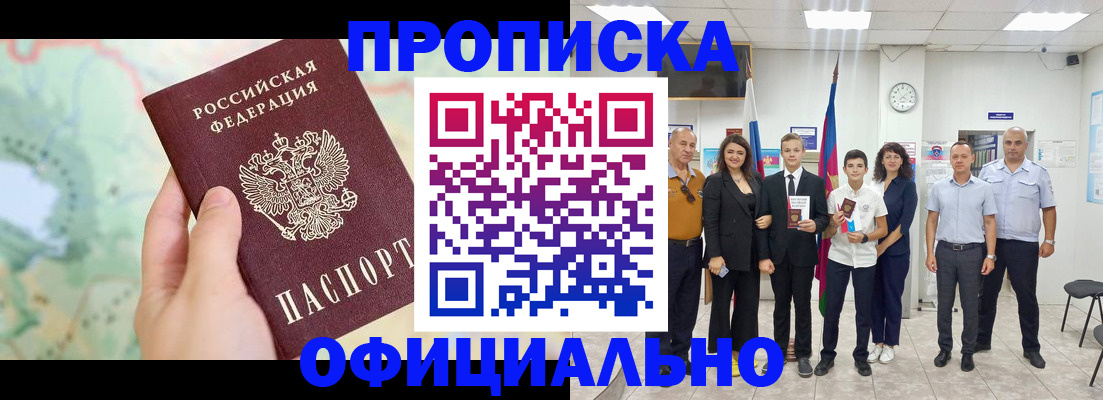 временная регистрация недорого в Хасавюрте