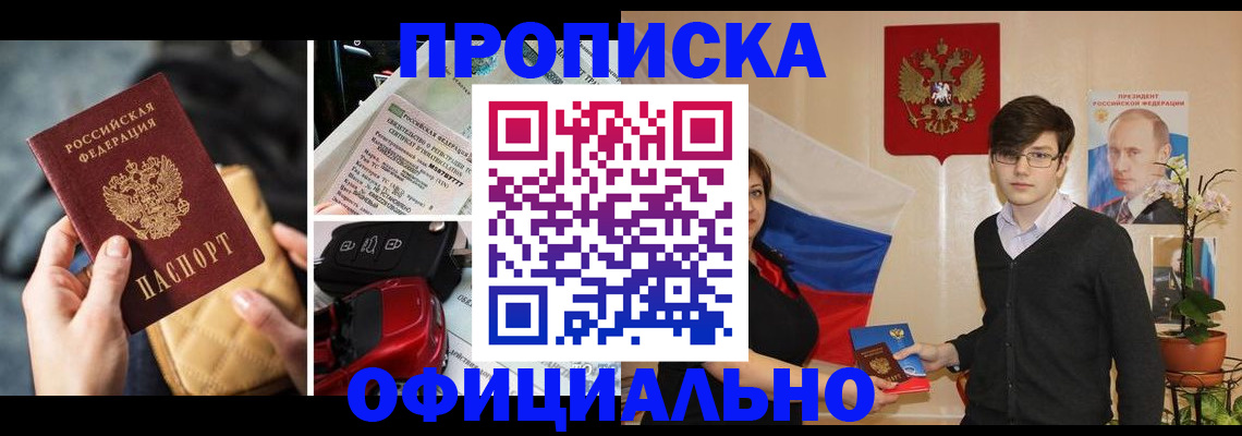 прописка штамп в Хасавюрте